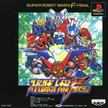 Super Robot Taisen F Kanketsuhen (JP) box cover front